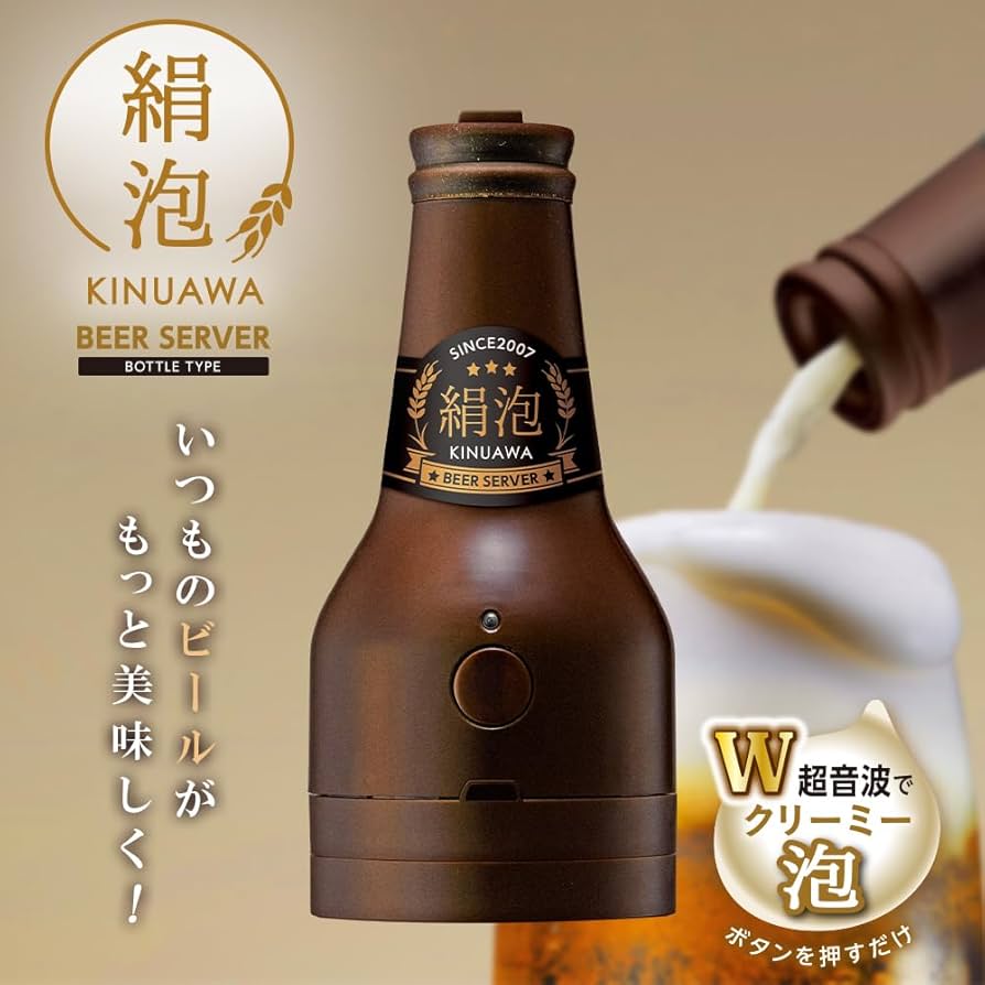 Amazon｜ドウシシャ ビールサーバー 缶ビール用 絹泡 ビンタイプ