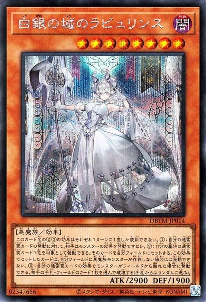 Amazon.co.jp: 遊戯王カード 白銀の城のラビュリンス(シークレットレア