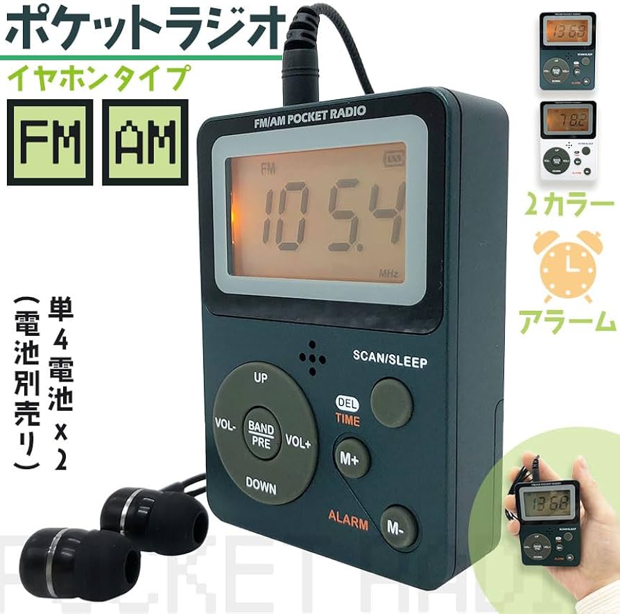 Amazon.co.jp: ポータブル ワイドFM FM AM 対応 電池式 時計 目覚まし