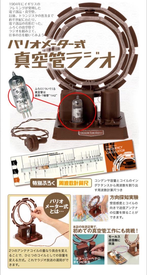 Amazon.co.jp: 学研「真空管工作 - 別冊大人の科学マガジン」バリオ