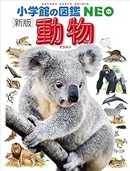小学館の図鑑NEO〔新版〕鳥 | 柚木修, 水谷高英, 上田恵介 | ノン