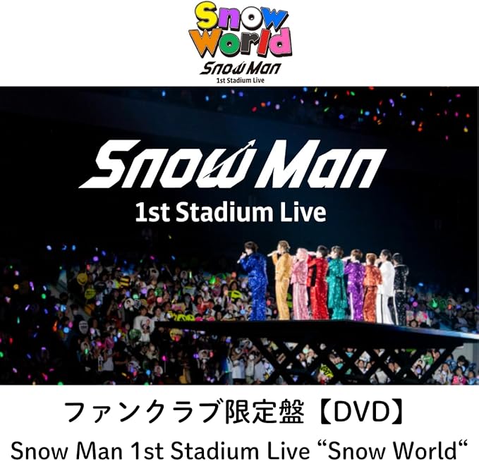 Snow Man『Snow World』日産スタジアム完全ガイド｜FC限定盤Blu-ray