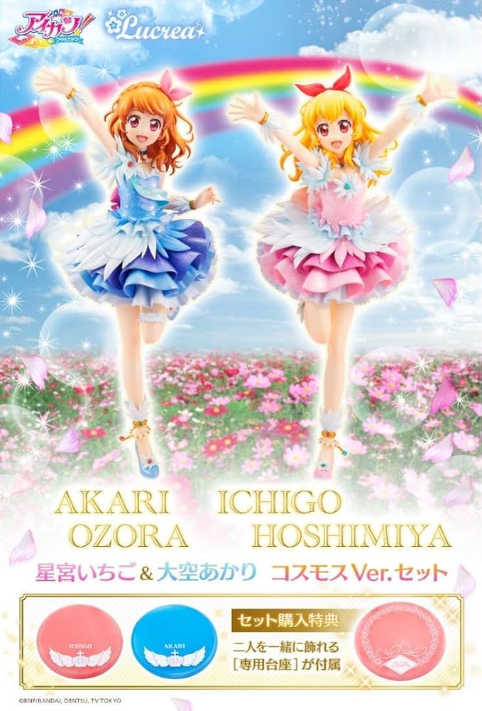 Amazon.co.jp: アイカツ コスモス ルクリア 星宮いちご 大空あかり