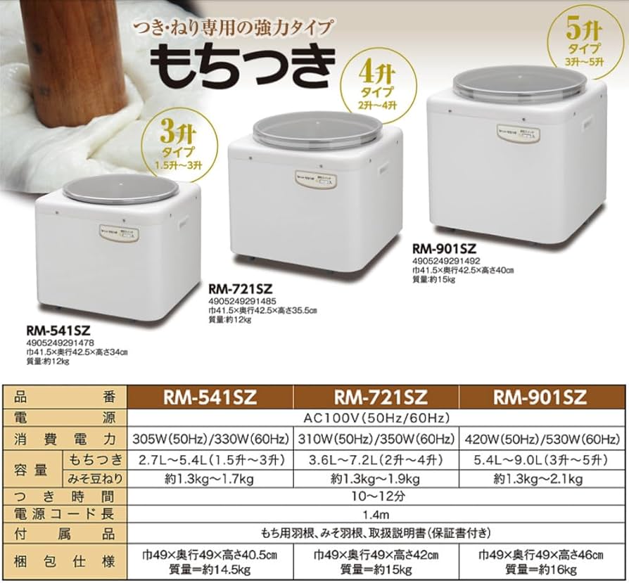 Amazon | エムケー MK RM-541SZ 全自動 3升 もちつき 餅つき機 のし板