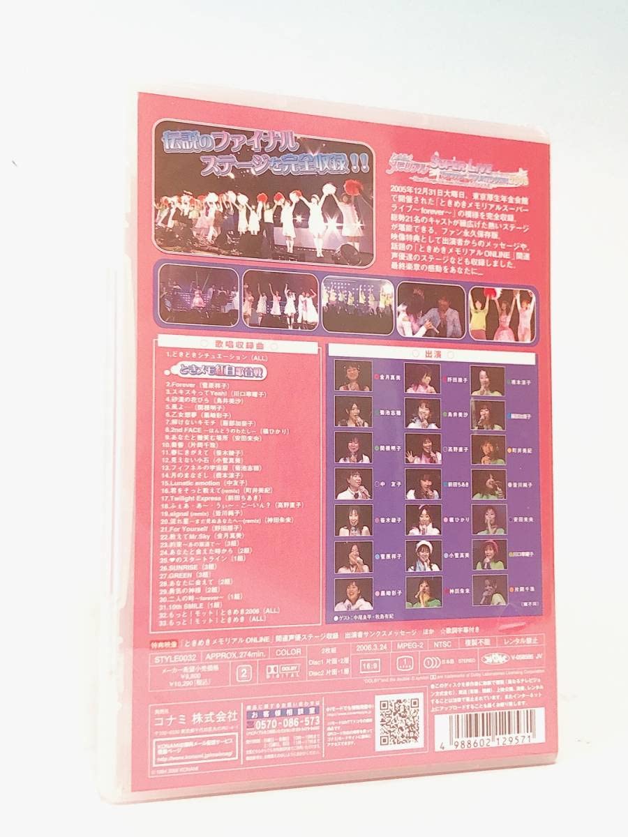 Amazon.co.jp: DVDときめきメモリアルSUPER LIVE forever DVD