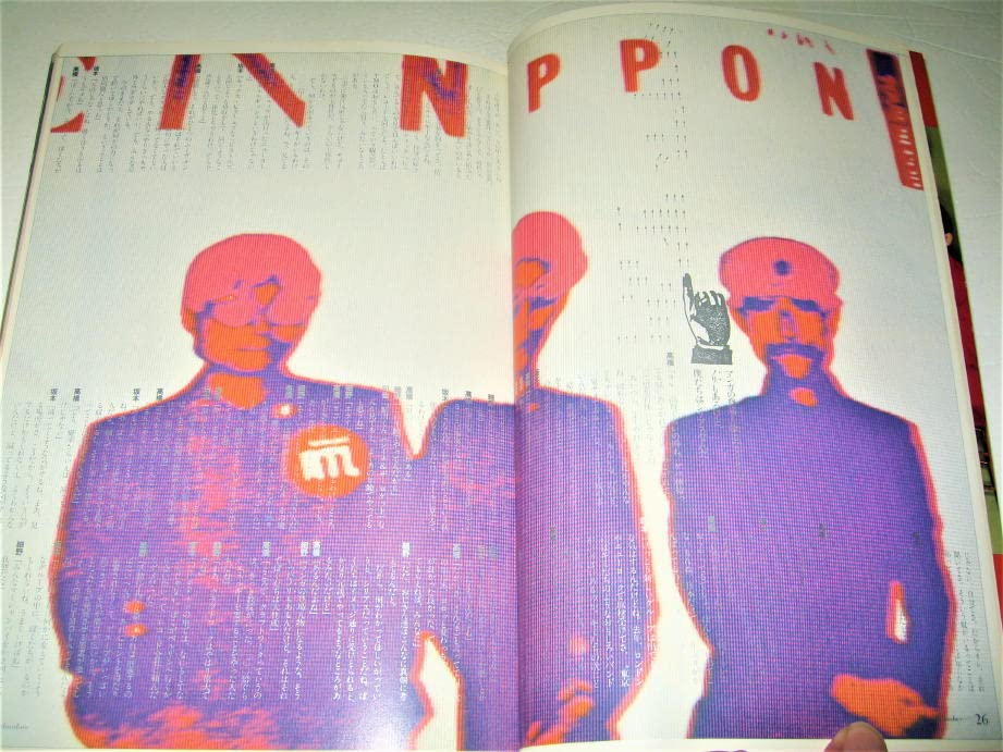 Amazon.co.jp: 芸能テクノボーイ1980/1刷表紙デザイン：羽良多平吉YMO