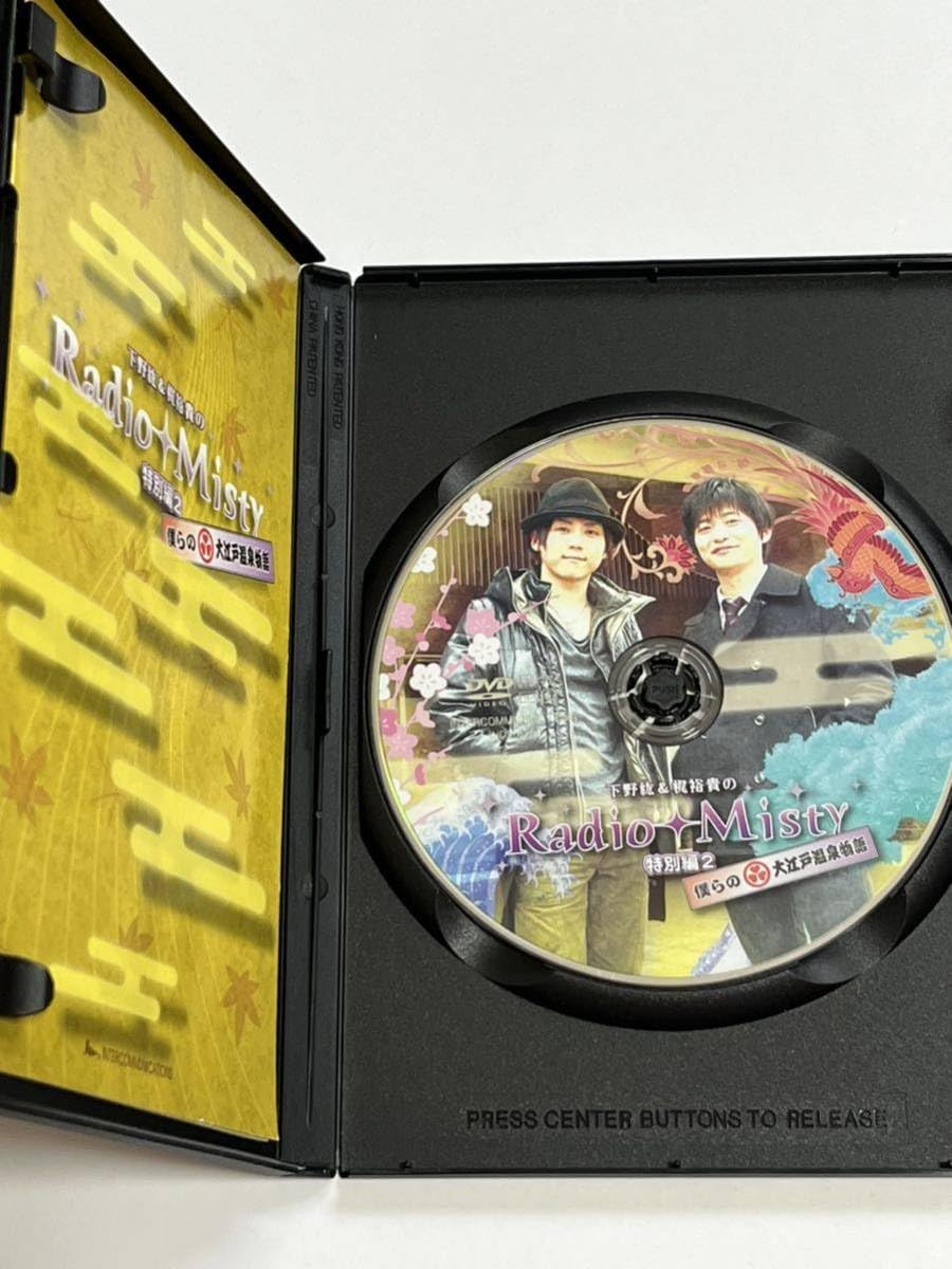 Amazon.co.jp: 下野紘&梶裕貴のRadio Misty 特別編2 僕らの大江戸温泉