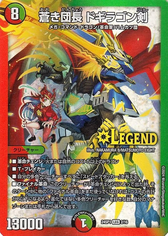 Amazon.co.jp: デュエルマスターズ 蒼き団長 ドギラゴン剣(レジェンド