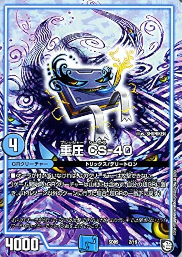 Amazon.co.jp: デュエルマスターズ 重圧 CS－40 超GRスタートデッキ