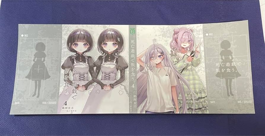 Amazon.co.jp: 死亡遊戯で飯を食う。 4 SSブックカバー メロンブックス