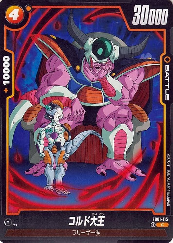 DX CARD バブルVer】ドラゴンボール カードダス フリーザ コルド大王