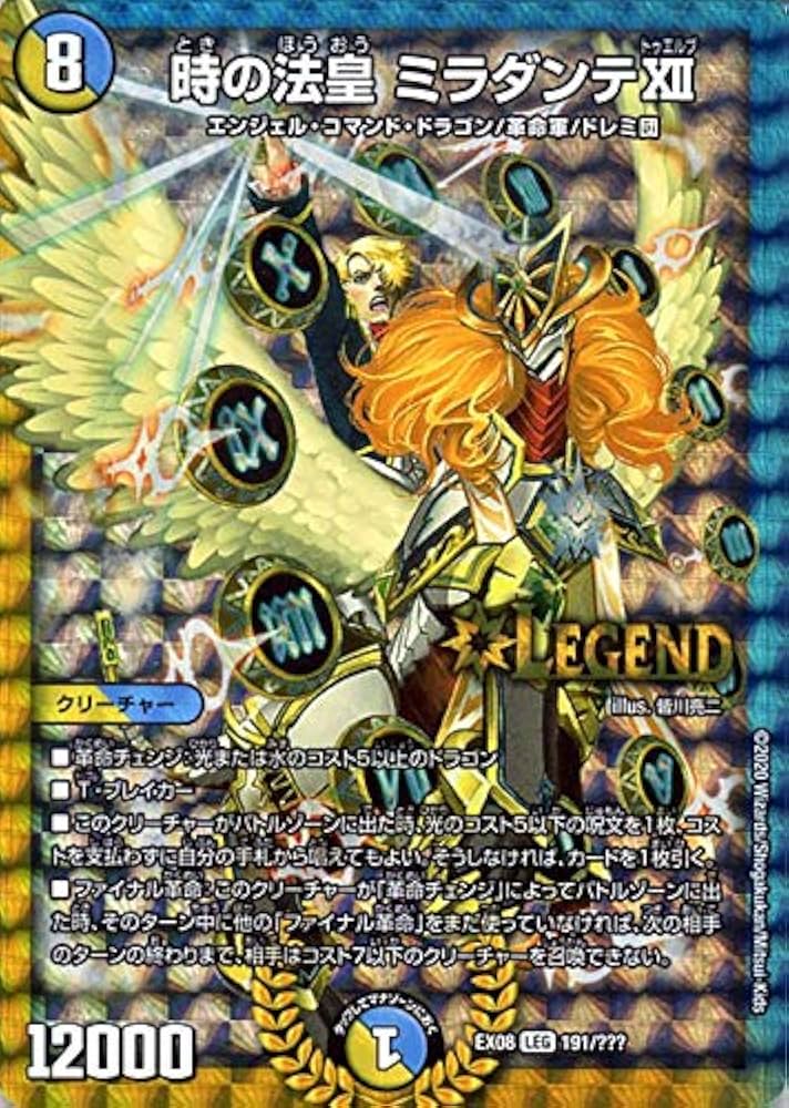 Amazon.co.jp: デュエルマスターズ 時の法皇 ミラダンテXII(レジェンド