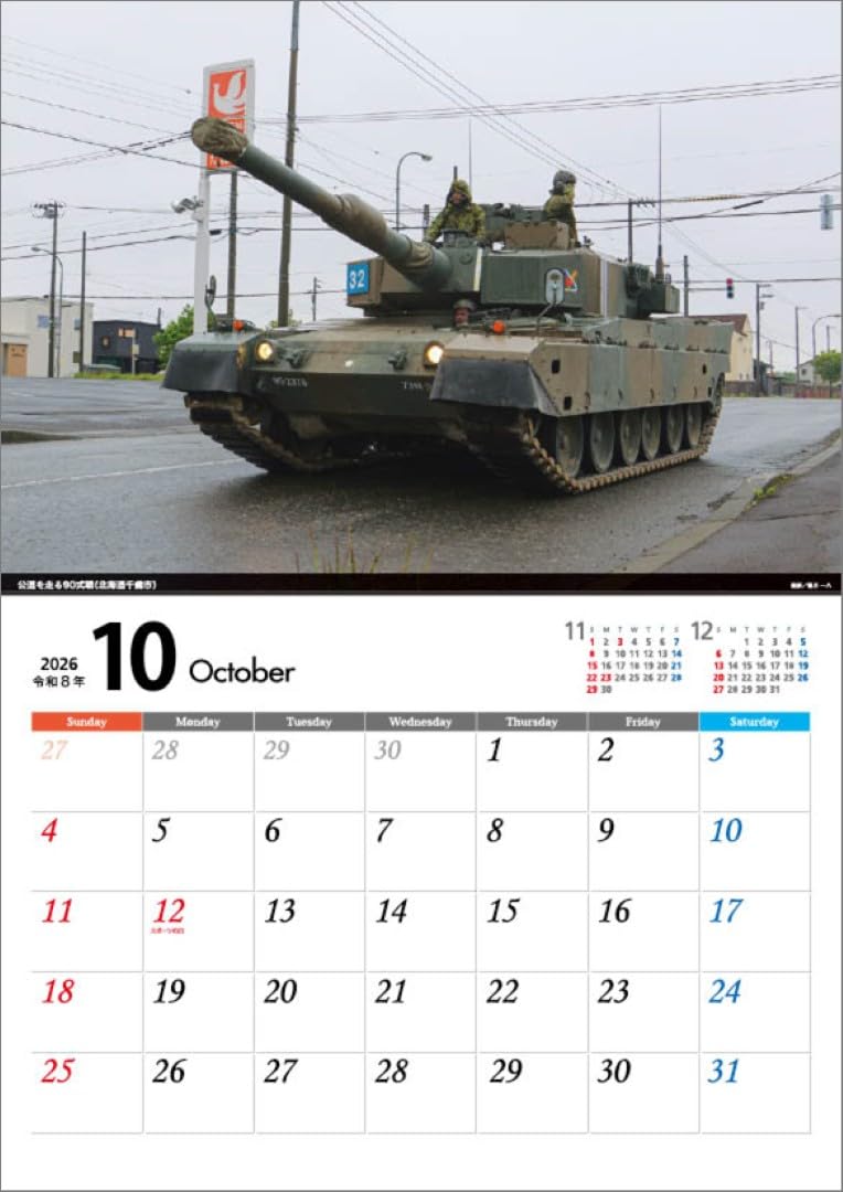 Amazon | 「将」陸上自衛隊 A4 2026年 壁掛け カレンダー CL26-0815