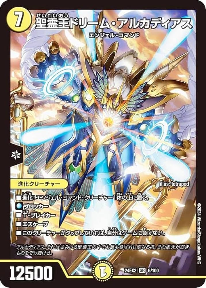 Amazon.co.jp: デュエマ DM24EX2 6/100 聖霊王ドリーム・アルカディア