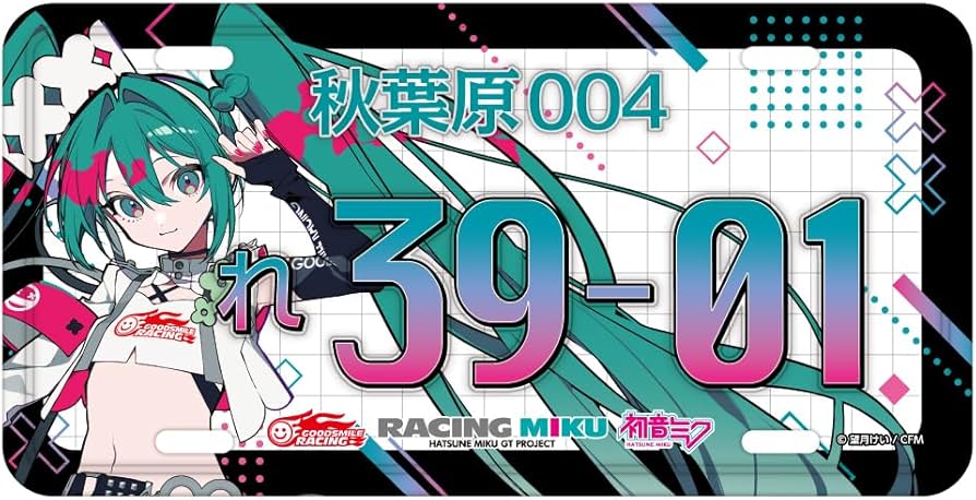 Amazon.co.jp: レーシングミク 2025Ver. ナンバープレート風アルミ