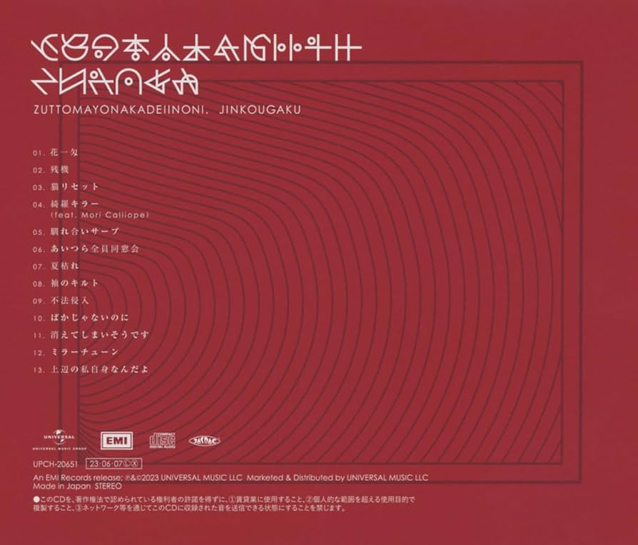 Amazon.co.jp: 『沈香学』通常盤 - ずっと真夜中でいいのに