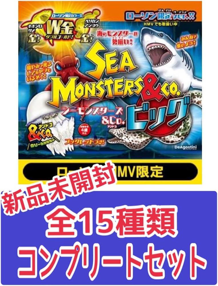 Amazon.co.jp: ローソン限定版コンプリートセット シーモンスター