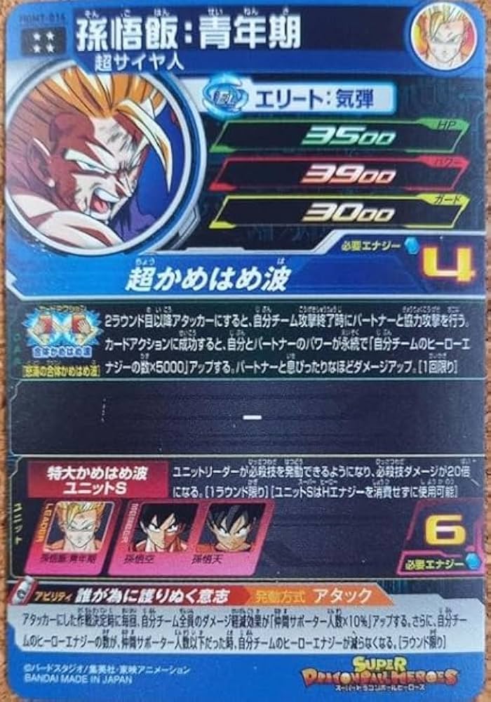 Amazon.co.jp: スーパードラゴンボールヒーローズ UGM7-016 UR 孫悟飯