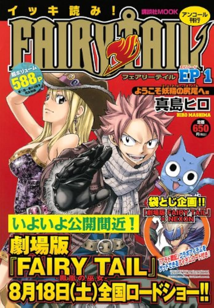 Amazon.co.jp: FAIRY TAIL EP.1(ようこそ妖精の尻尾へ編): イッキ読み