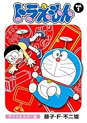 Amazon.co.jp: ドラえもん デジタルカラー版（128） eBook : 藤子