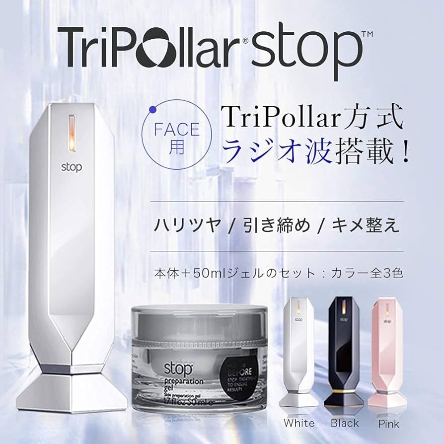 Amazon.co.jp: TriPollar stop トライポーラ ストップシリーズ (White