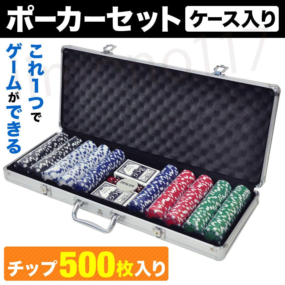 Amazon | iimono117 ポーカーセット チップ500枚 アルミケース 鍵付き
