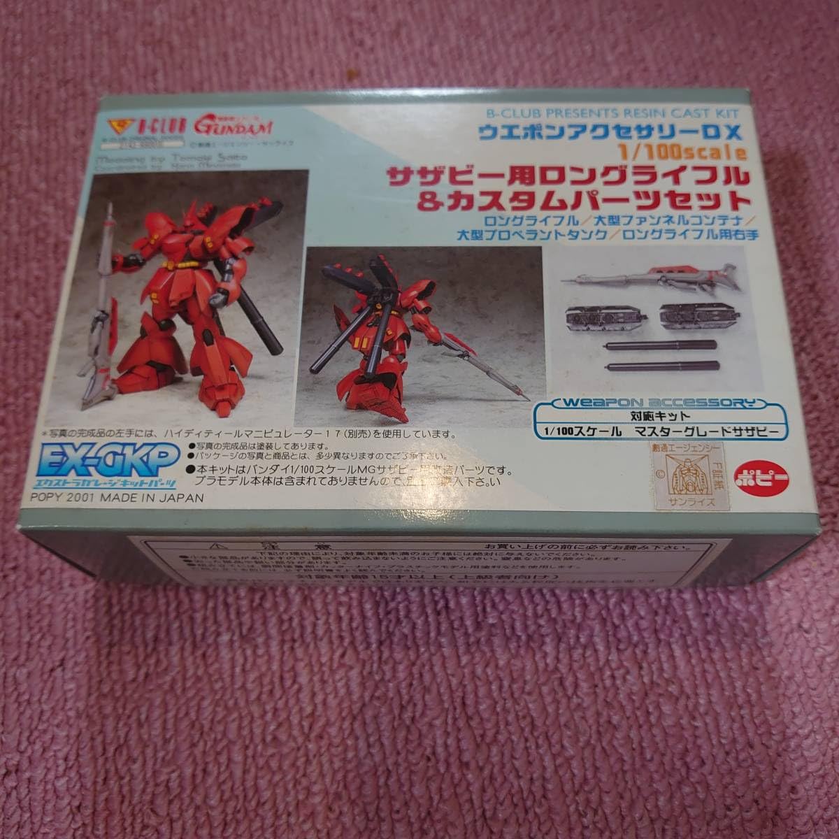 Amazon | ビークラブ B-CLUB ガレージキット ガレキ レジンキャスト EX