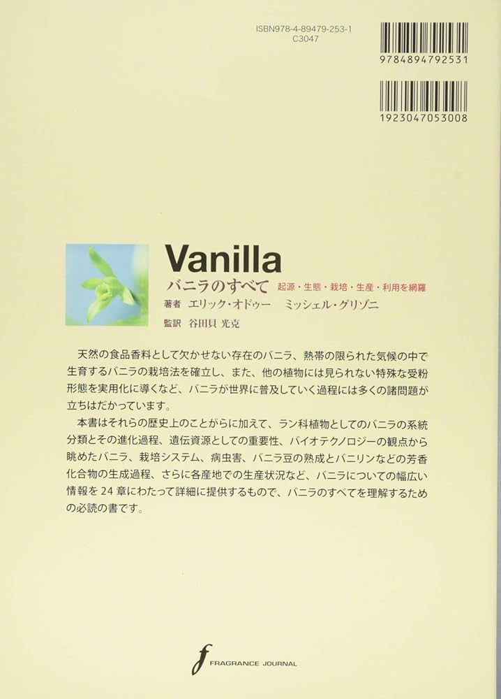 Amazon.co.jp: バニラのすべて : エリック・オドゥー, ミッシェル
