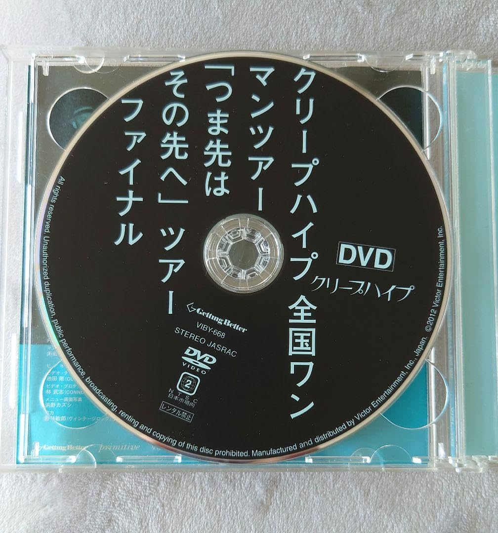 Amazon.co.jp: クリープハイプ DVD CD おやすみ泣き声、さよなら歌姫