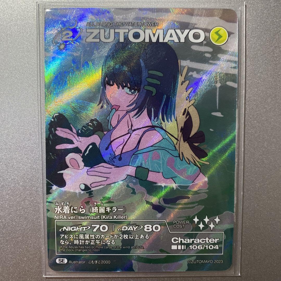 PSA10 にらちゃん 綺羅キラー SE 第2弾ずとまよカード シークレット