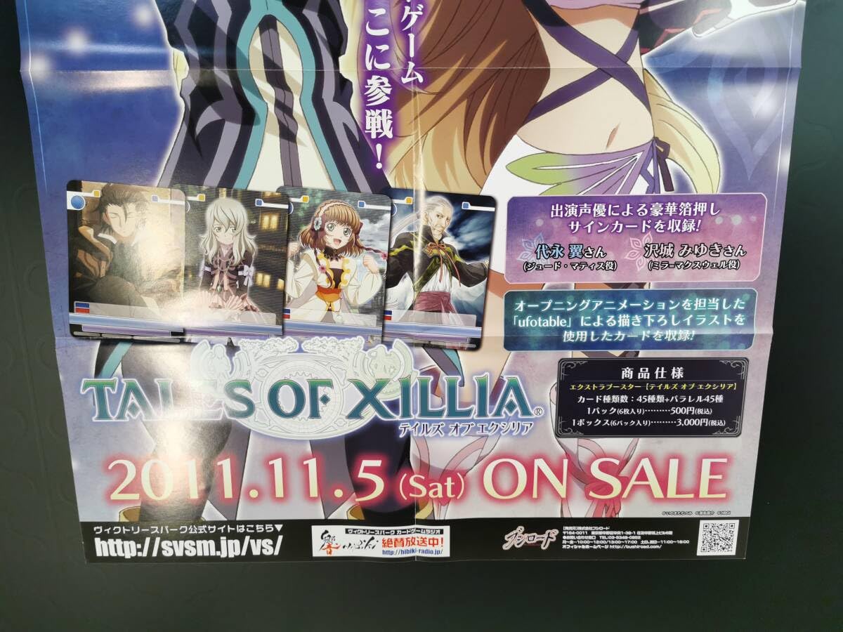 テイルズオブエクシリア2 店頭用販促ポスター テイルズオブエクシリア2