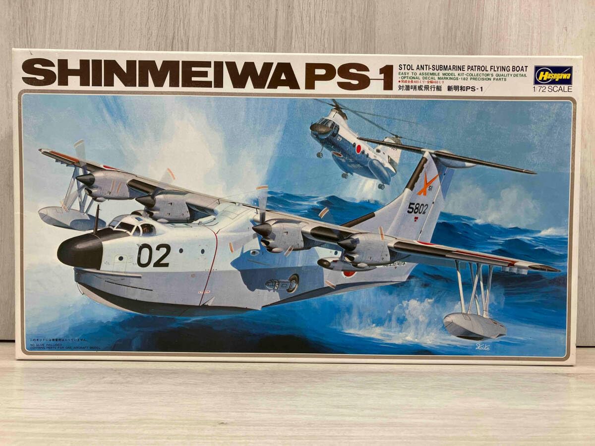 Amazon.co.jp: ハセガワ 1/72 対潜哨戒飛行艇 新明和 PS-1 K帯 K8 : ホビー