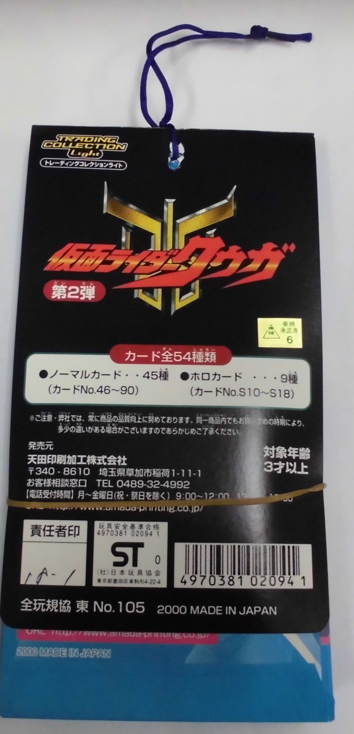 仮面ライダークウガ「トレーディングコレクション バインダー」&カード