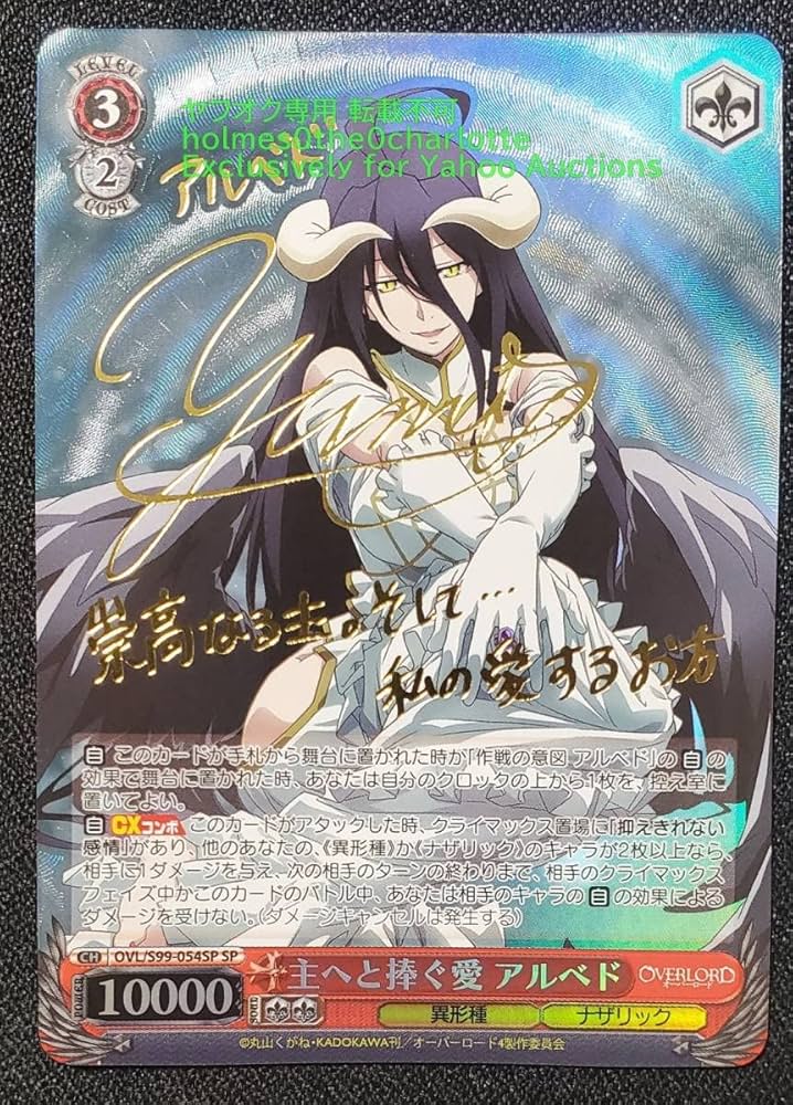 ヴァイスシュヴァルツ 慈悲深き純白の悪魔 アルベド SP 慈悲深き純白の