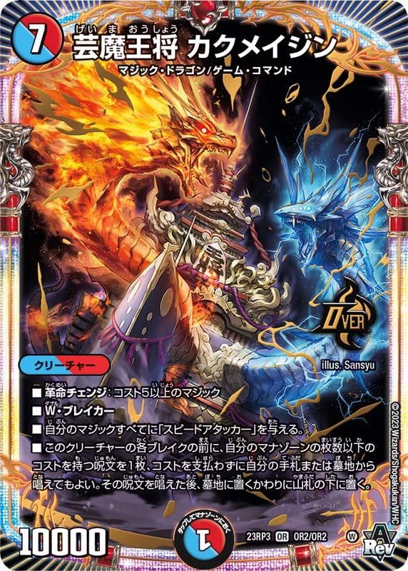 Amazon.co.jp: デュエル・マスターズ 23RP3OR2 芸魔王将カクメイジン