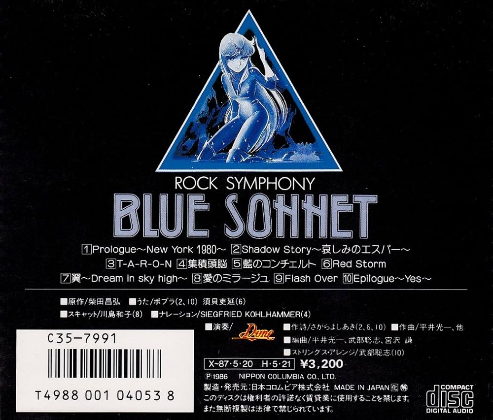 Amazon.co.jp: ロックシンフォニー 紅い牙 ブルー・ソネット: ミュージック