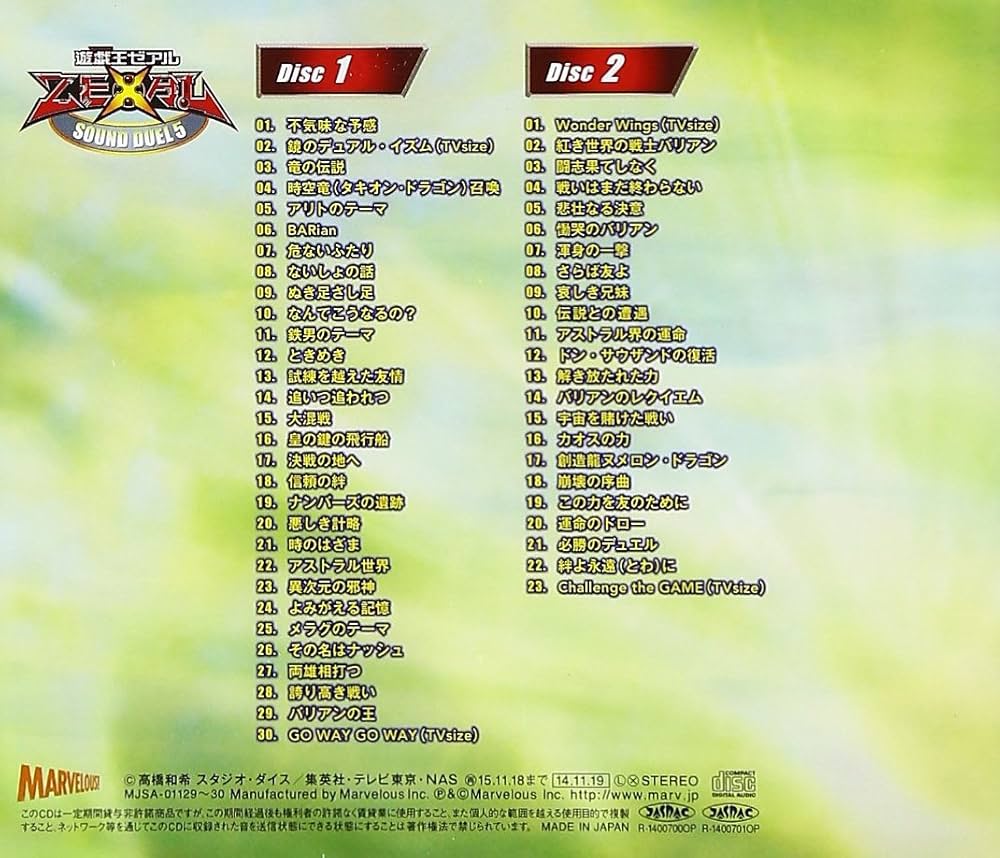 Amazon.co.jp: 遊☆戯☆王ZEXAL SOUND DUEL 5: ミュージック
