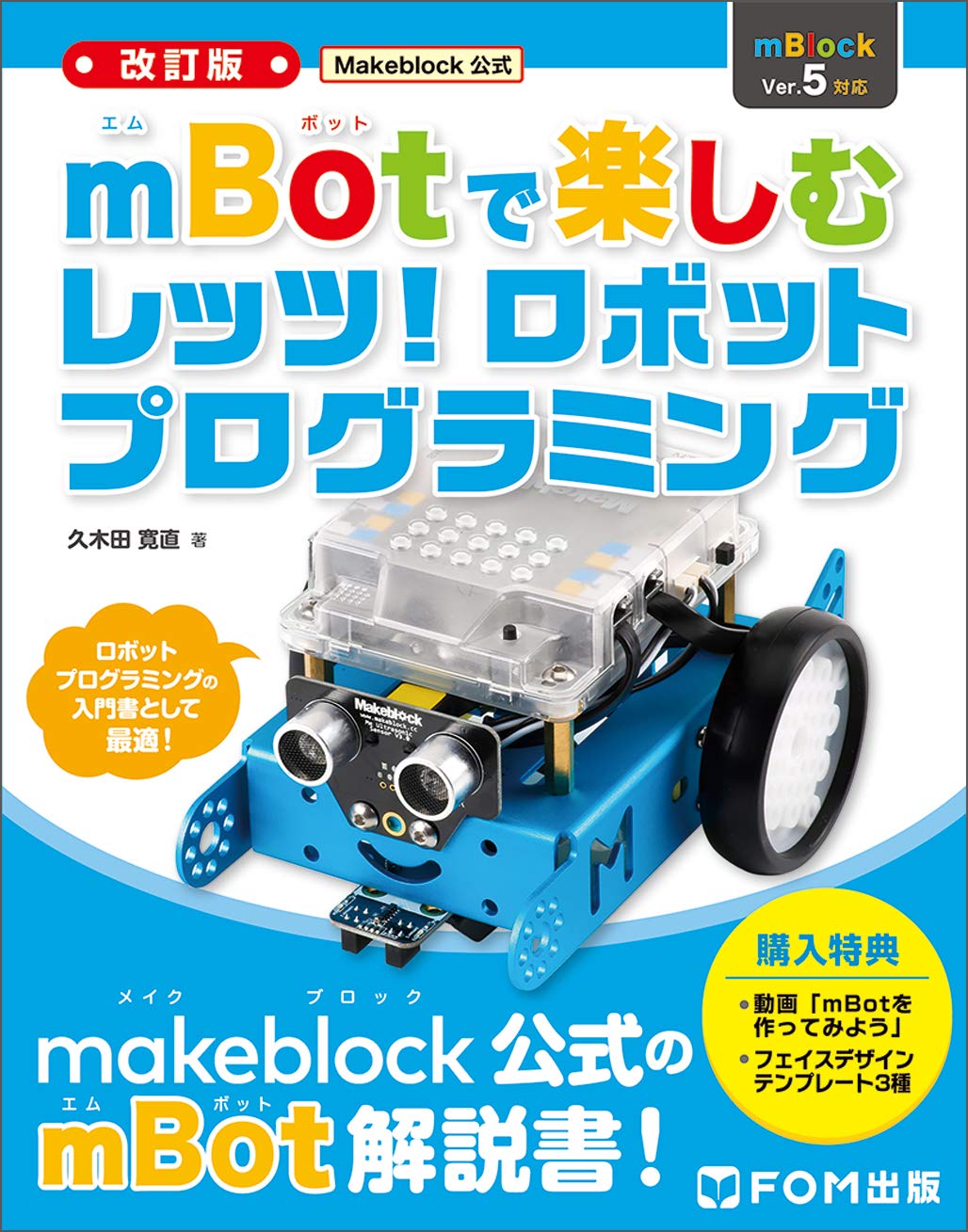Amazon.co.jp: Makeblock公式 mBotで楽しむ レッツ! ロボット