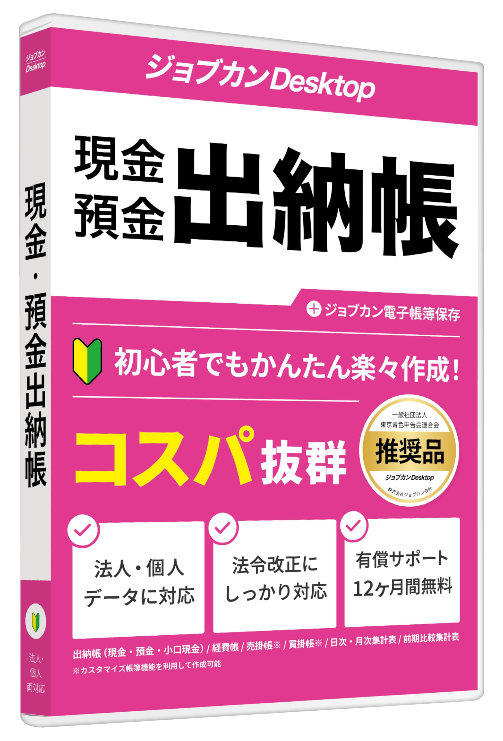 Amazon | [パッケージ版] ジョブカンDesktop 現金・預金出納帳 23 AE
