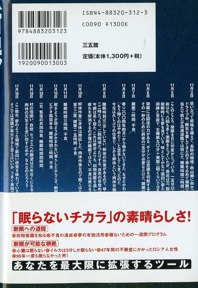 断眠: 人は眠らないとどうなるか? | 山田 鷹夫 |本 | 通販 | Amazon