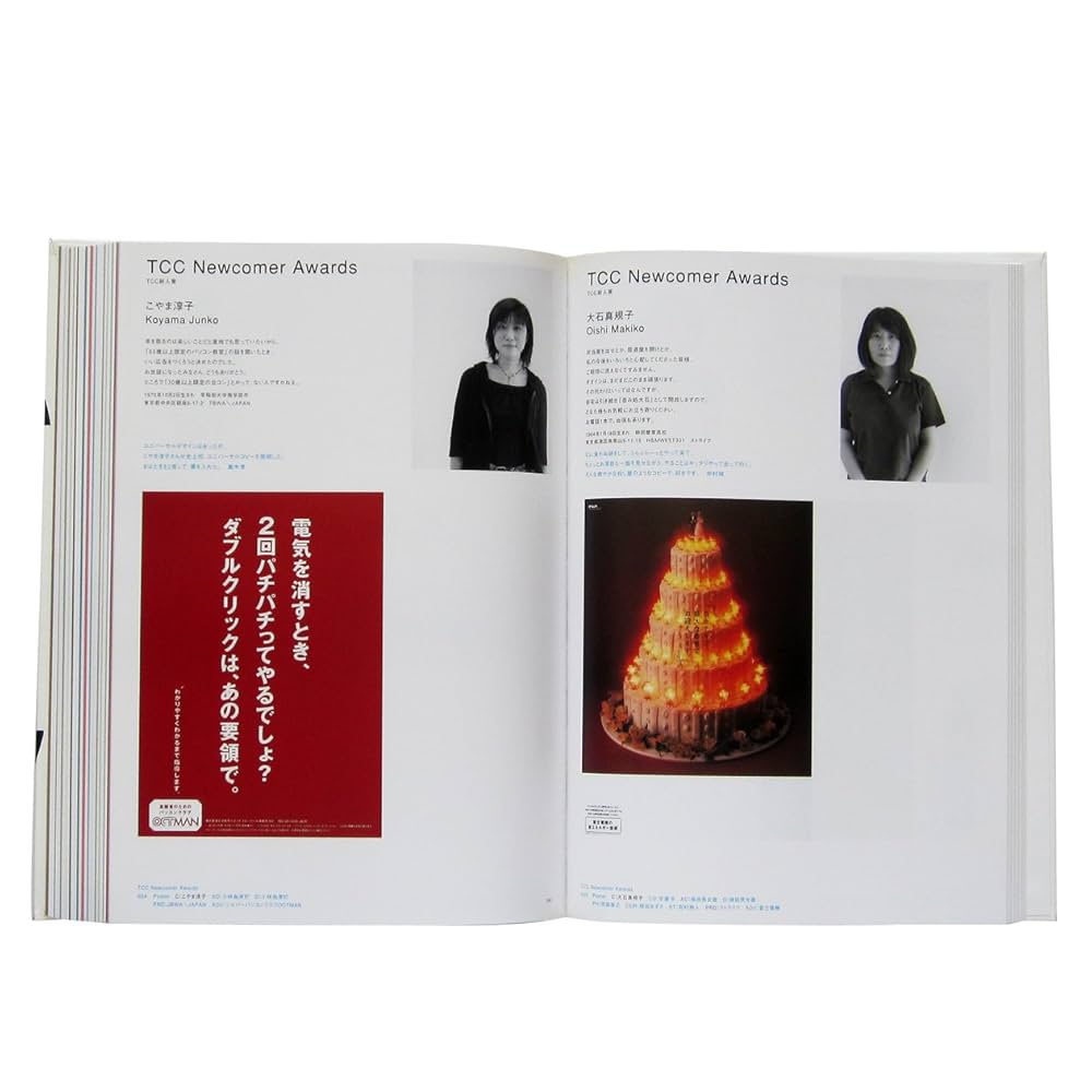 コピー年鑑(2017)／東京コピーライターズクラブ(編者) | 東京