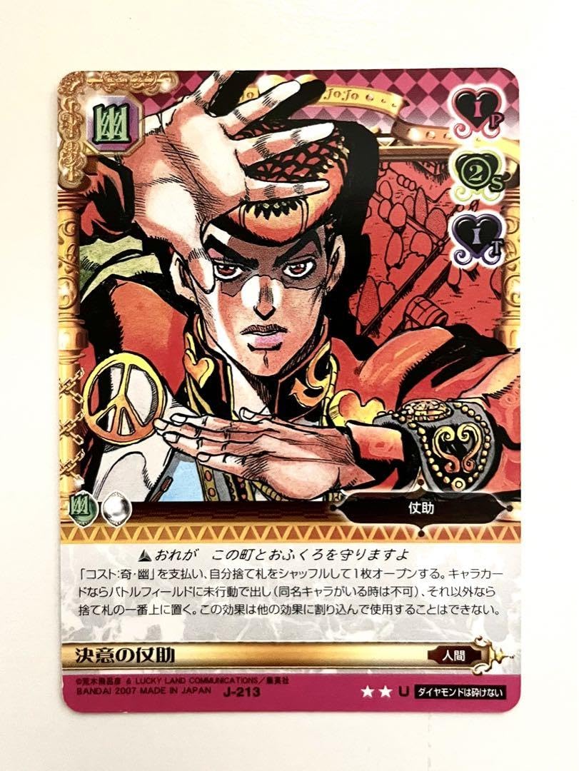 Amazon.co.jp: ジョジョの奇妙な冒険 ABC J-213 決意の仗助 東方仗助
