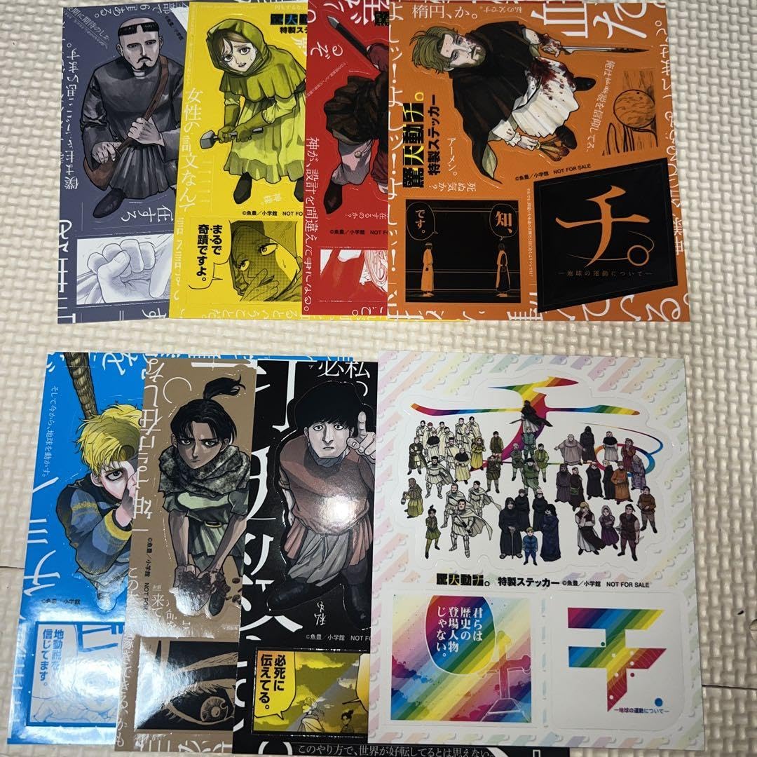 チ。 シール付き 全巻セット 【公式通販】