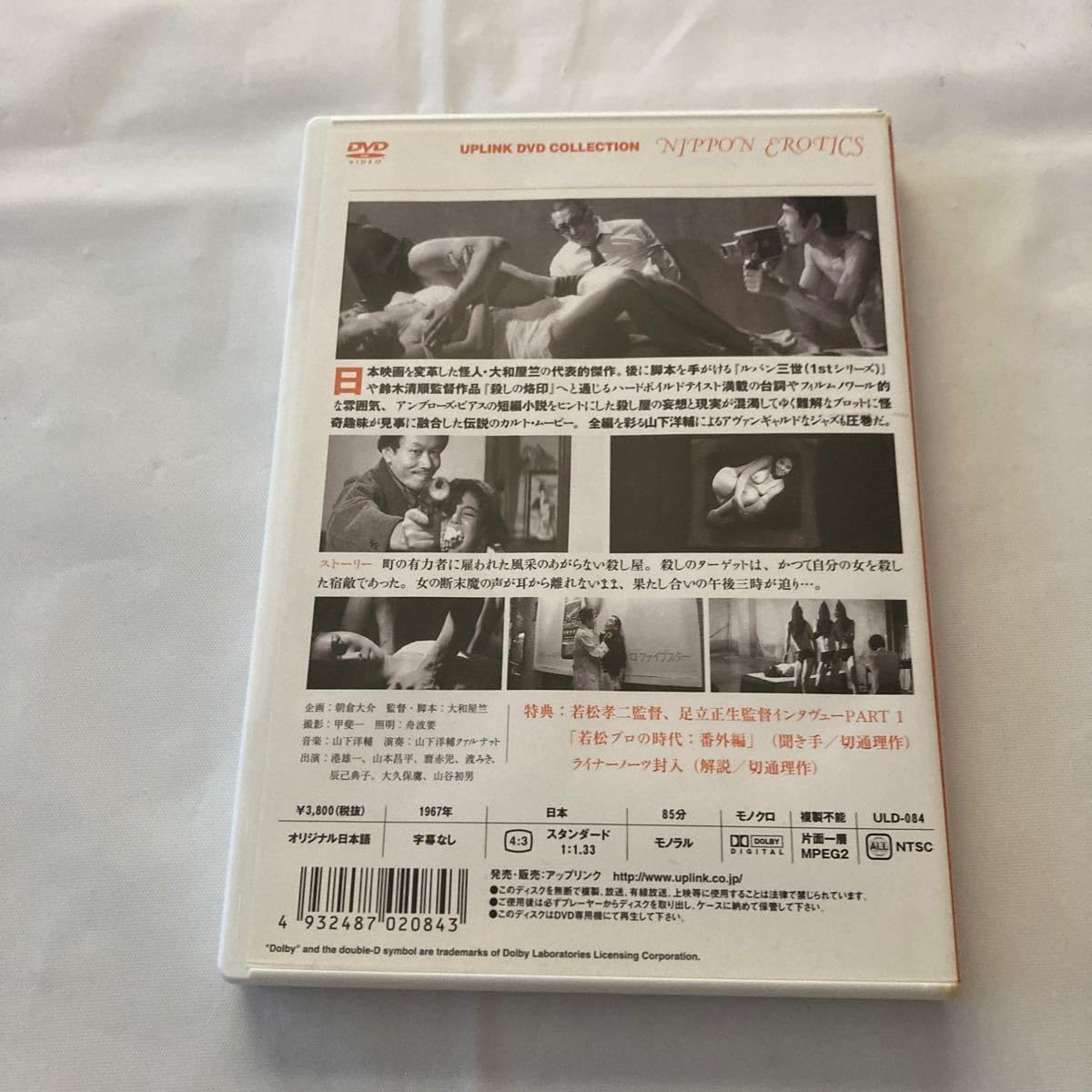 廃盤 荒野のダッチワイフ 国内正規品DVD 港雄一 麿赤児 山下洋輔