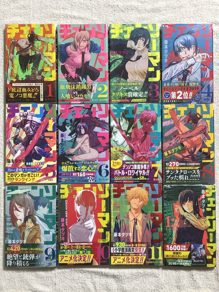 Amazon.co.jp: チェンソーマン 全巻セット 初版 1〜12巻 藤本タツキ