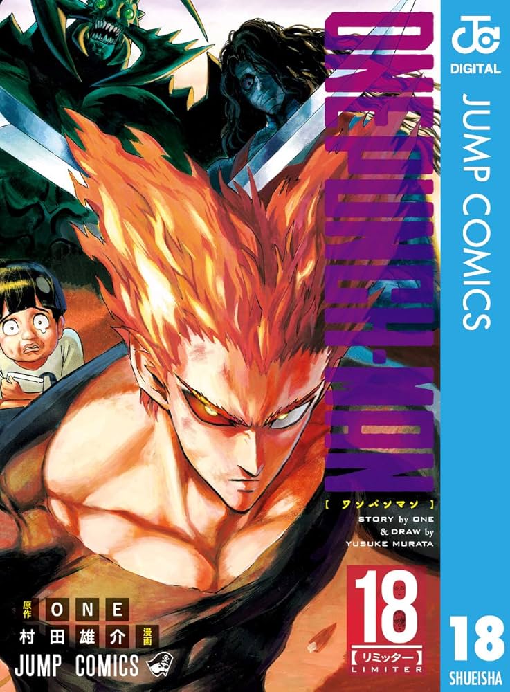 Amazon.co.jp: ワンパンマン 18 (ジャンプコミックスDIGITAL) 電子書籍