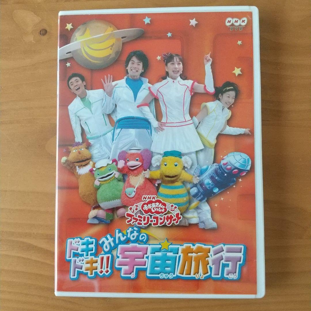 Amazon.co.jp: NHKおかあさんといっしょ ファミリーコンサート