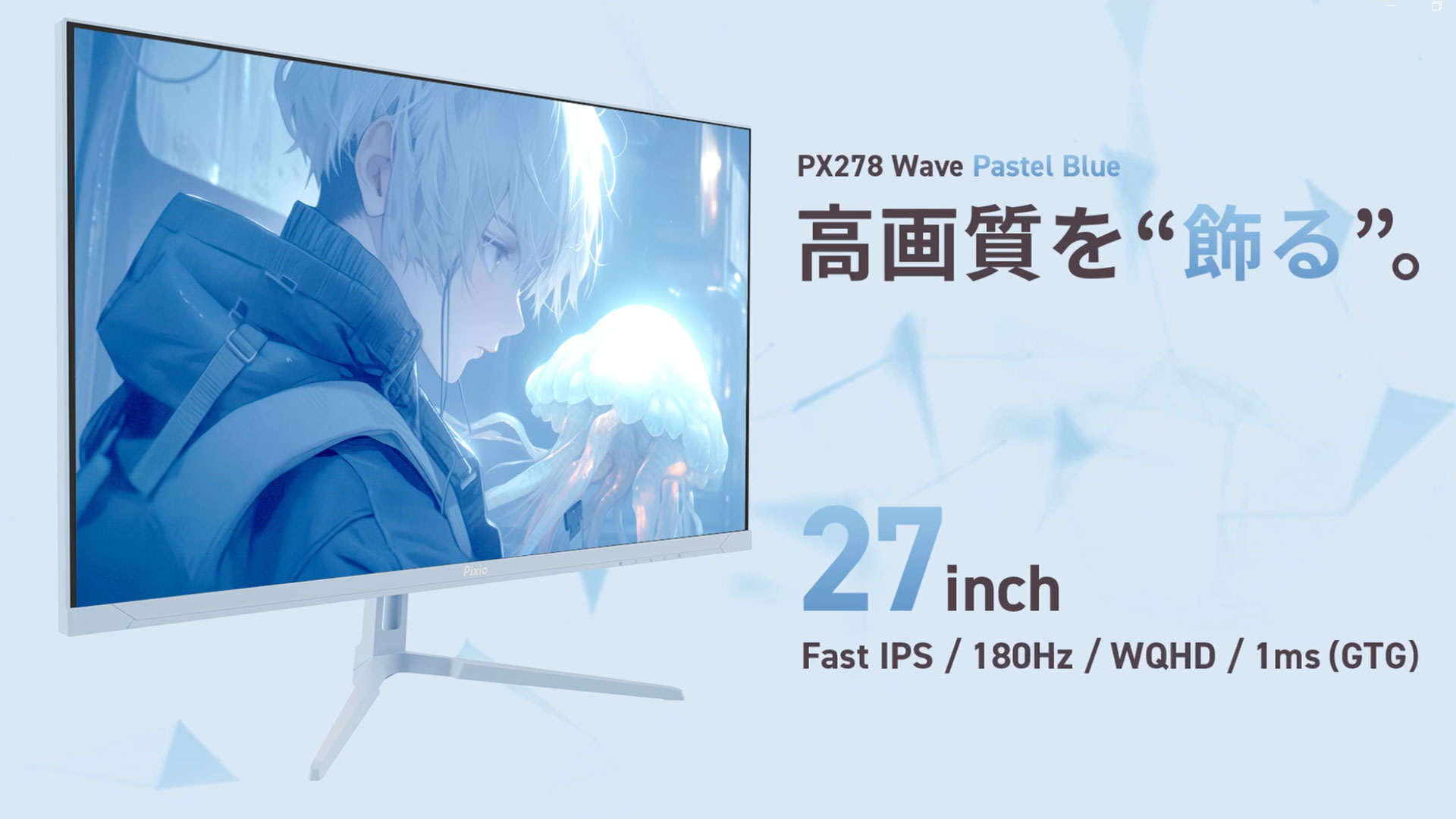 Amazon.co.jp: Pixio PX278 WAVE Pastel Blue ゲーミングモニター 27