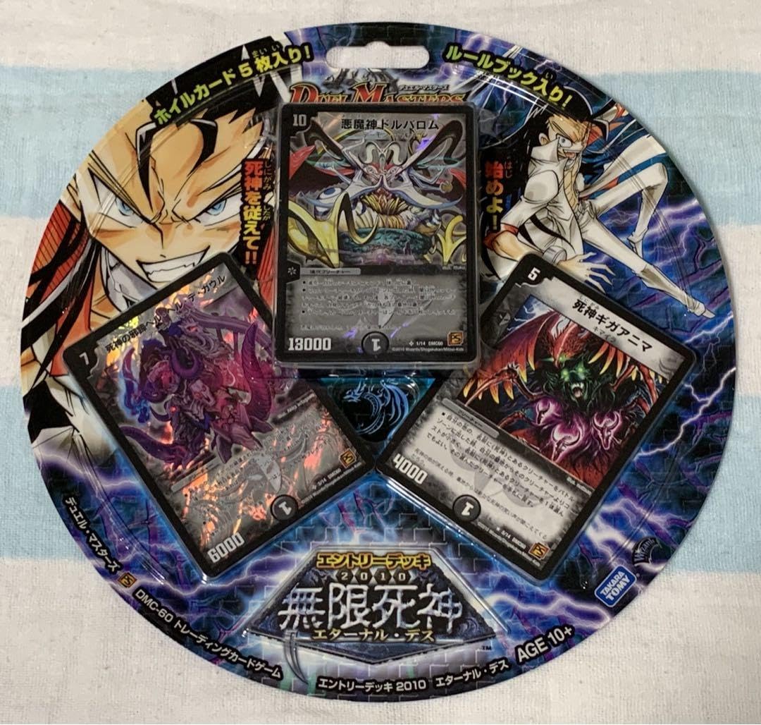 Amazon.co.jp: デュエル マスターズ エントリーデッキ2010 無限死神