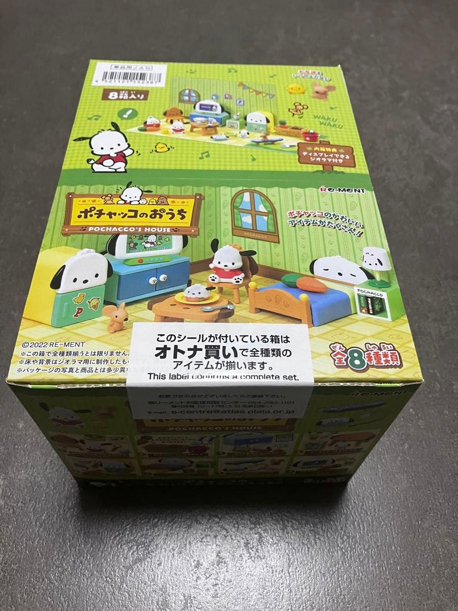 Amazon.co.jp: 週末限定セール！全種入 ポチャッコのおうち BOX 8個入
